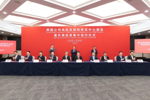 优配中国 上海市长为30家跨国公司地区总部和15家外资研发中心颁证，并见证项目签约